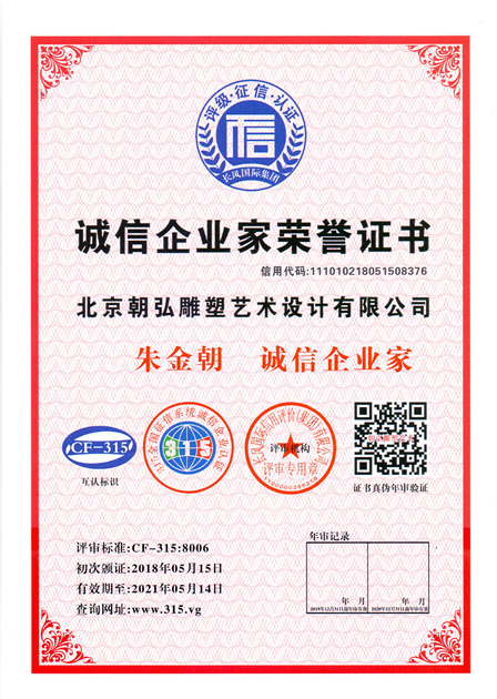 誠信企業(yè)家榮譽(yù)證書